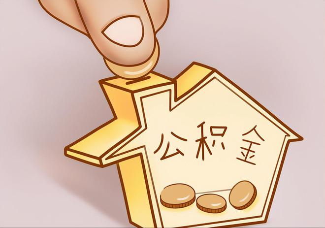 浦城住房公积金提取代办